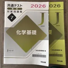 共通テスト 2026 対策問題集 7 化学基礎