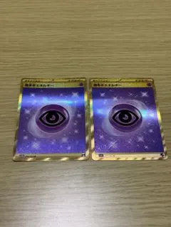 ポケモンカード　基本超エネルギー　ur 2枚セット