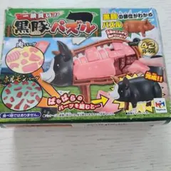 一頭買い黒豚パズル