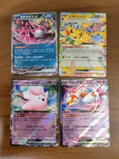ラティアス　ピカチュウ　キチキギス　リーリエのピッピ　各ex ポケカ