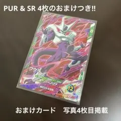 ドラゴンボールスーパーダイバーズ クウラ PR SDVTP-009 - メルカリ