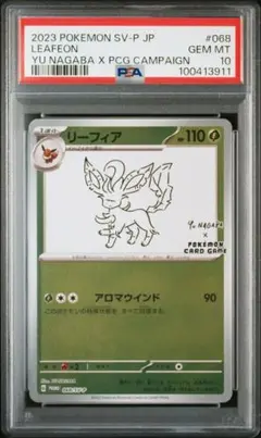 【PSA10】エーフィ・リーフィア　nagaba yuu 長場雄 2025年最新】nagaba リーフィア psa10の人気アイテム - メルカリ