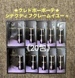 資生堂】クレ・ド・ポーボーテ タンクレームエクラn/OC10 サンプル×35