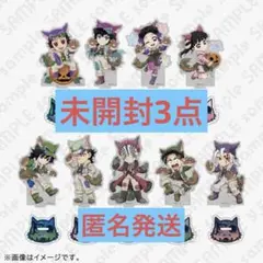 鬼滅の刃　ハロウィン2025 ランダムアクリルスタンドA　3点　未開封