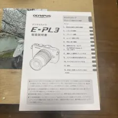 OLYMPUS E-PL3 デジタルカメラ 取扱説明書のサムネイル