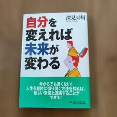 2026年最新】深見東州の人気アイテム - メルカリ