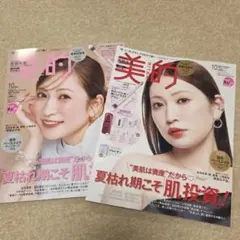 美的 10月号 雑誌のみ 2冊セット 吉田朱里