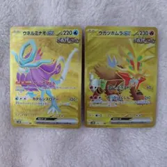 ポケモンカード　ウネルミナモex ウガツホムラex UR2枚セット