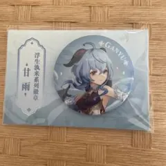 原神　循々守月シリーズ　缶バッジ-循々守月-甘雨