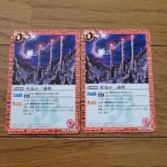 バトスピ 星見の三連塔 2枚セットのサムネイル