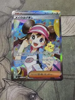 PSA9】ポケモンカード メイのはげまし sar ムニキスゼロ - メルカリ