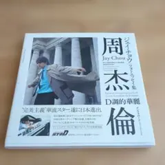 2026年最新】周杰伦の人気アイテム - メルカリ