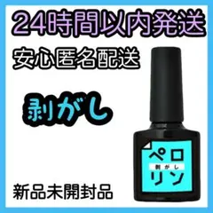 ネイル工房 ピールオフ ベースジェル【ペロリン 剥がし】①