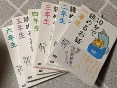 学研　10分で読めるお話　一年生から六年生