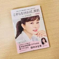 こすらなければ、美肌 特別版