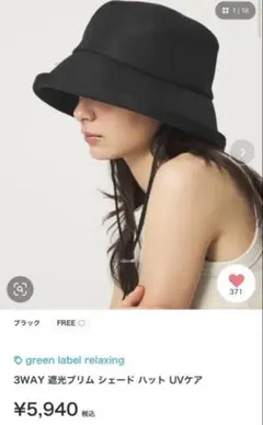 green label relaxing 3WAY 遮光ブリム　シェードハットのサムネイル