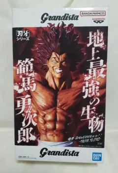 Grandista 範馬勇次郎 フィギュア