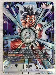 孫悟空　SRパラレル　美品