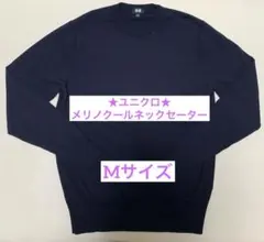 ユニクロ⭐︎メリノクルーネックセーター⭐︎ネイビー