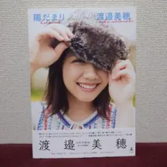 2026年最新】渡邉美穂 写真集の人気アイテム - メルカリ