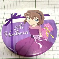 名探偵コナン　灰原　缶バッジ