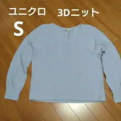 【美品】ユニクロ3Dコットンパフスリーブセーター Vネックニット 長袖