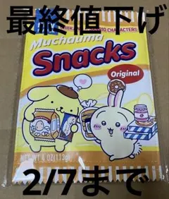 ちいかわ サンリオ スナックポーチ うさぎ ポムポムプリン