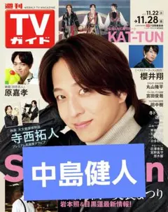 中島健人 切り抜き