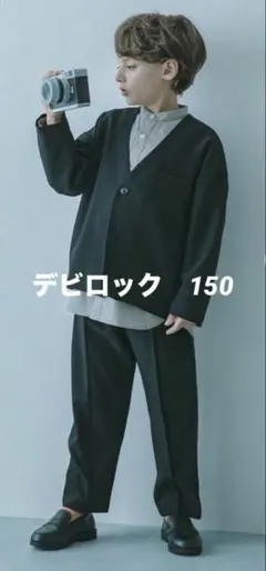 美品デビロック　150 ノーカラー セットアップ　スーツ　ブラック黒