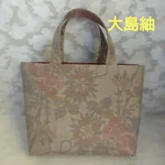 「一点もの！」大島紬 着物、帯リメイク＊ベージュ花柄＊トートバッグ＊ハンドメイド
