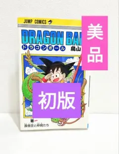 ゆ*う様 ドラゴンボール 全42巻セット 38冊初版 鳥山明 集英社
