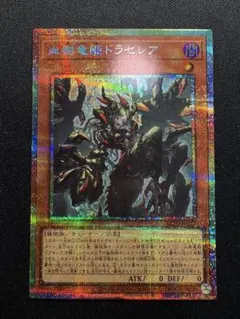 2026年最新】血樹竜姫ドラセレアの人気アイテム - メルカリ