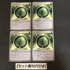 ポケモンカード　ハーブエネルギー　4枚のサムネイル