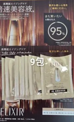 資生堂　エリクシール　ザ　セラムaa　美容液　0.4mlx9包