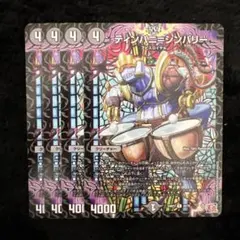 ティンパニー＝シンバリー 4枚セット