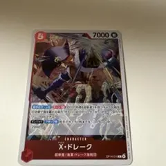 X・ドレーク 【OP14-016 R】