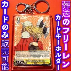 ヴァイス 葬送のフリーレン キーホルダー セット 勇者一行 アイゼン U