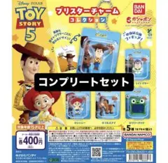 トイストーリー5 ブリスターチャームコレクション コンプリートセット