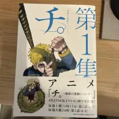 チ。 地球の運動について 完結記念 台湾特装版 ラファウ バデーニ オクジー チ。 ―地球の運動について―コラボレ―ショングッズ」 - TOKOGIGA_SHOP