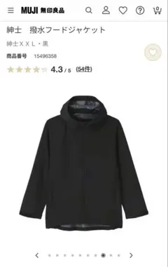 無印良品　撥水フードジャケット 黒　Lサイズ