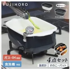 FUJIHORO 角型天ぷら鍋 限定色ペインズグレー　新品未使用品のサムネイル