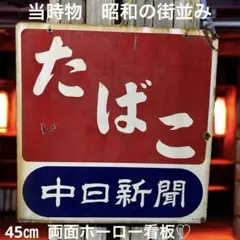 2025年最新】ホーロー看板の人気アイテム - メルカリ