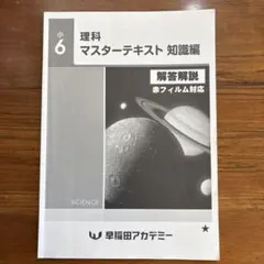 早稲田アカデミー 学習参考書