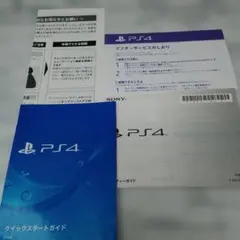 PlayStation 4 クイックスタートガイド・取扱説明書セット