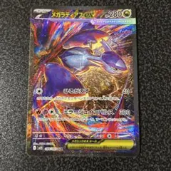 【ポケモンカード】メガラティアスex【メガシンフォニア】美品