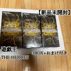 新品未開封 遊戯王リミットオーバーコレクション THE HEROES 3box