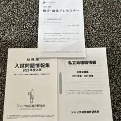 JAC幼児教育研究所 東京農業大学稲花小学校 家庭学習用ペーパー 18冊セット JAC幼児教育研究所 東京農業大学稲花小学校 家庭学習用ペーパー 18冊