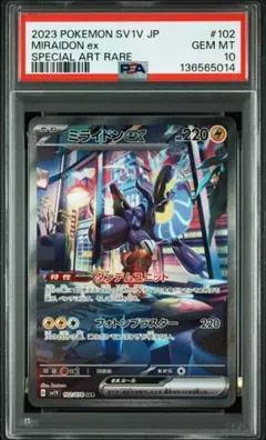 ミライドンex SAR PSA10