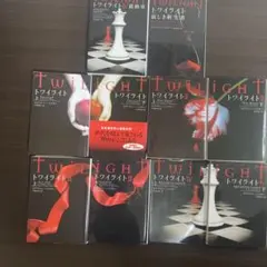 トワイライト 全10巻 完結セット｜永遠の恋、再び。全巻まとめ