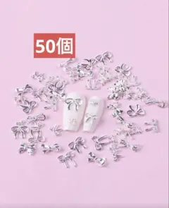 50個　まとめ売り　シルバー　ネイルパーツ　ランダム　リボン　立体リボン　デコ
